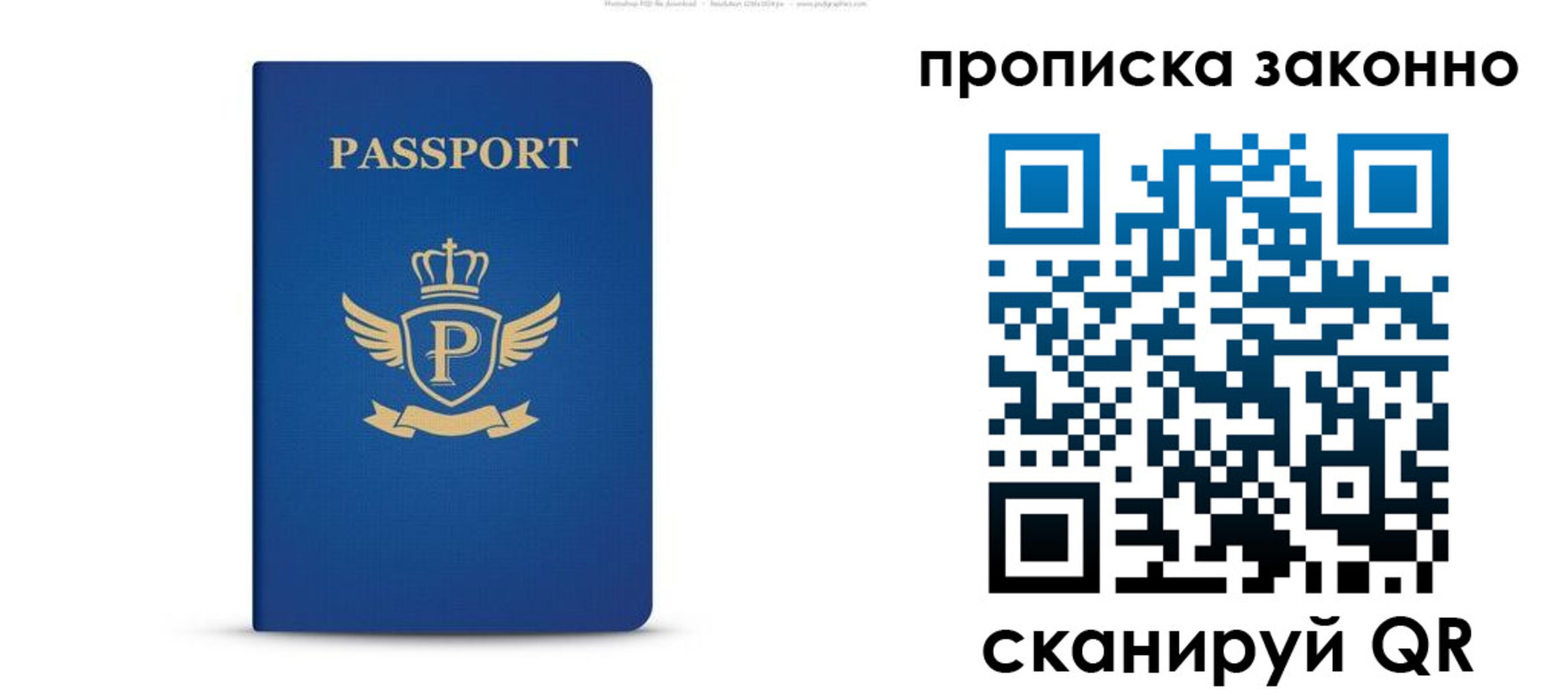 временная прописка в Уяре